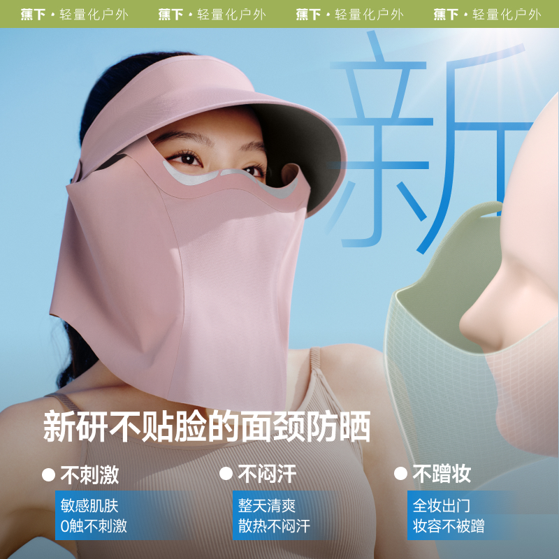 蕉下磁吸面罩全防护帽女蛋卷帽AS721可拆遮阳太阳帽防晒帽面护帽 169元