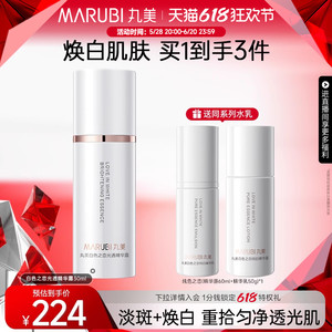 丸美白色之恋光透精华露美白淡斑精华液紧致淡细纹抗皱补水保湿