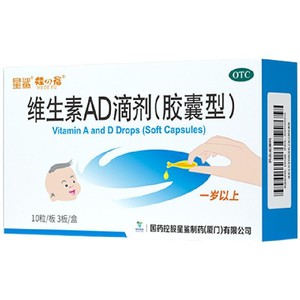 正品星鲨维生素AD软胶囊滴剂30粒1岁以上AD预防佝偻病儿童ad滴液
