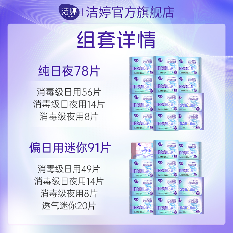 【洁婷卫生巾送内衣洗衣机】洁婷医护消毒级秒吸小旋风卫生巾旗舰 110元