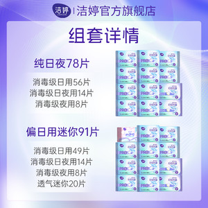 【洁婷卫生巾送内衣洗衣机】洁婷医护消毒级秒吸小旋风卫生巾旗舰