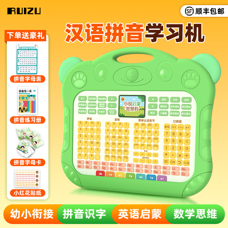 锐族V20拼音学习机识字幼小衔接汉语点读发声拼读训练神器早教机