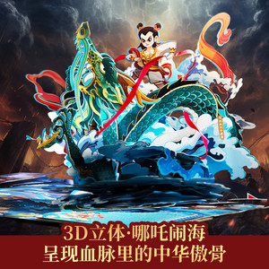 哪吒闹海3d立体书 哪吒儿童绘本故事书3到6岁以上翻翻机关书 那吒经典中国神话故事儿童读物幼儿园图书一二年级小学生阅读课外书籍
