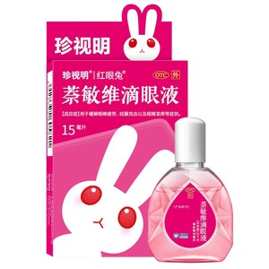 去红血丝】珍视明滴眼液萘敏维滴眼液红眼兔眼药水缓解视疲劳模糊