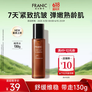 【拍3件59元】法兰琳卡 紧致抗皱精萃水 130g