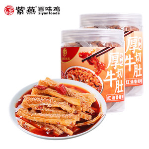 【到手69.9！旗舰店】紫燕百味鸡 冷吃厚切牛肚 530*2罐