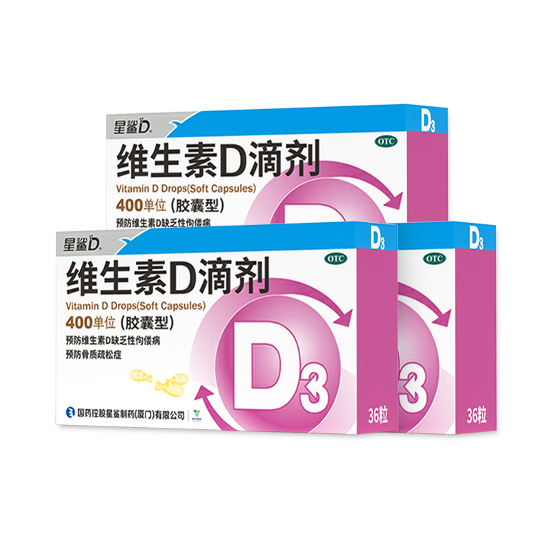 维生素d孕妇儿童成人促钙吸收软胶囊婴幼维生素d3星鲨维生素d滴剂 62.7元