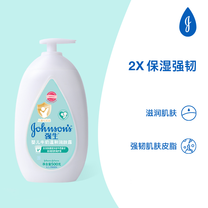 强生婴儿牛奶身体乳润肤乳宝宝清爽保湿润肤霜儿童补水乳液面霜 30.44元