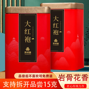 【36.8包邮】茶成道 武夷山口感岩茶大红袍 100g*2盒