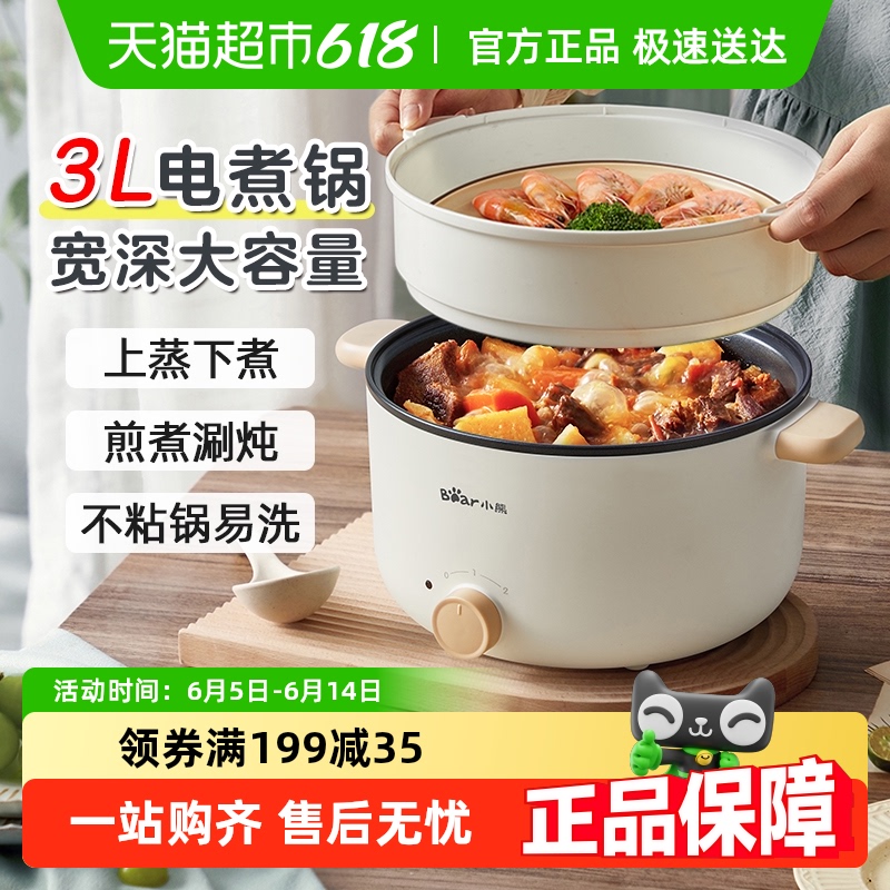 国补15%]小熊电煮锅一体锅多功能家用小型宿舍蒸煮面锅学生电火锅 84元