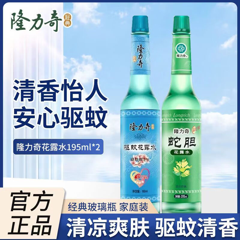 	【12.9包邮！旗舰店】隆力奇 花露水 195ml1瓶驱蚊+195ml蛇胆 17.9元