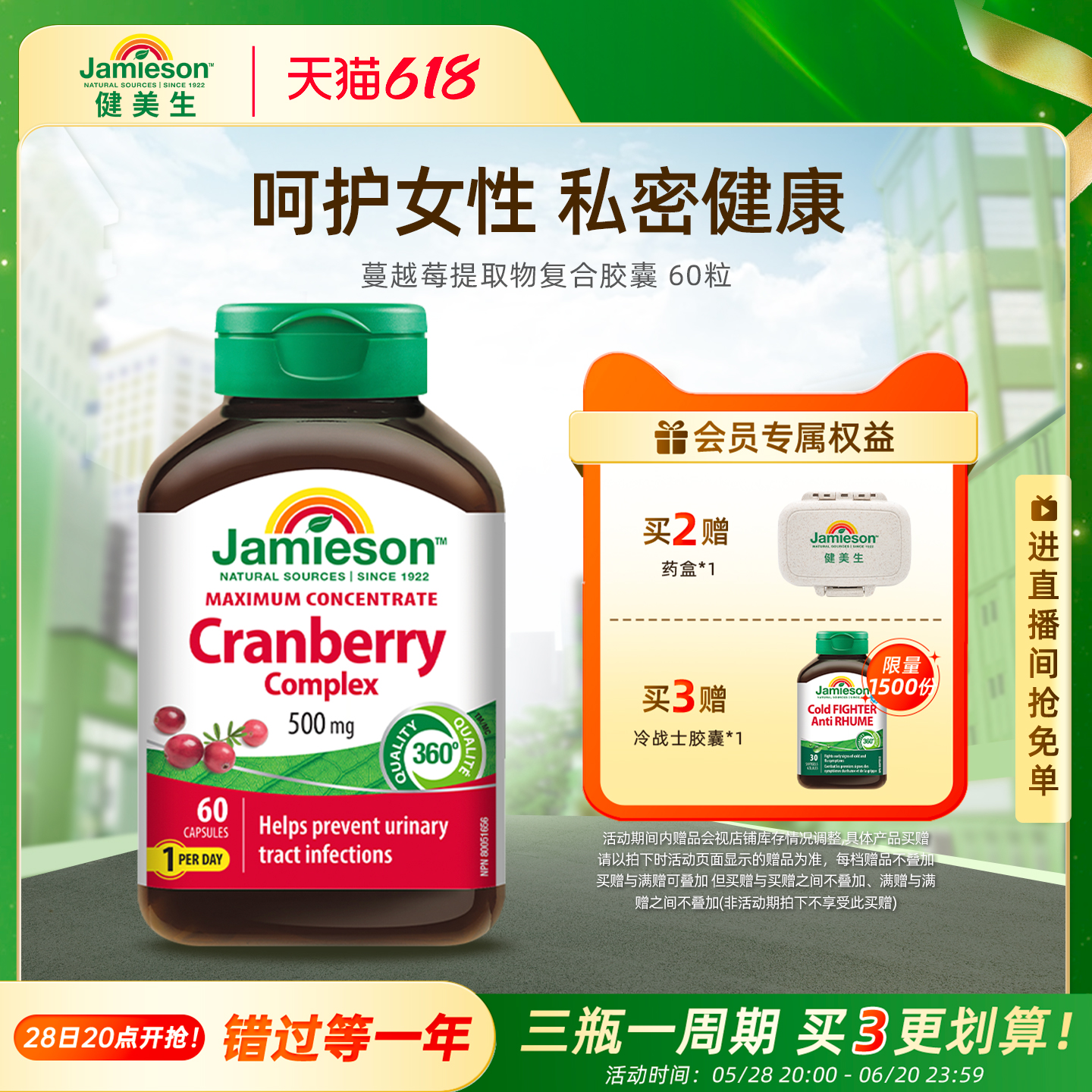Jamieson健美生加拿大蔓越莓精华胶囊女性健康私处护理500mg*60粒 118.8元