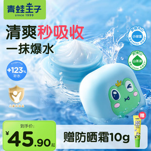 【29.9包邮】青蛙王子 儿童宝宝山茶油水水面霜 50g