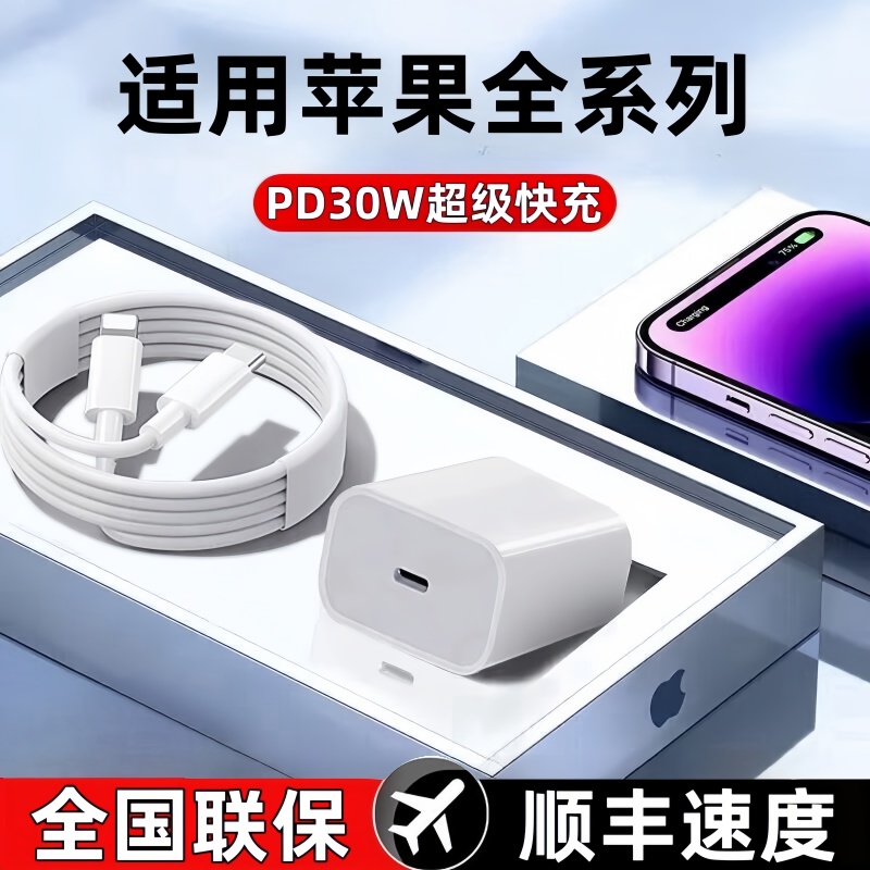 PD30W快充头安诗登适用苹果iphone14pro充电器型号数据线13/12pro插头x手机专用快充PD套装11max快充系列套装 14.99元