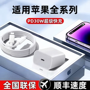 PD30W快充头安诗登适用苹果iphone14pro充电器型号数据线13/12pro插头x手机专用快充PD套装11max快充系列套装