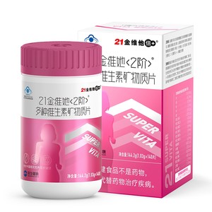21金维他多种复合维生素女性b族CE烟酰胺叶酸不含碘官方旗舰店正