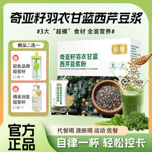 轻集奇亚籽羽衣甘蓝西芹豆浆粉无糖豆浆粉独立小包装早餐冲泡即饮