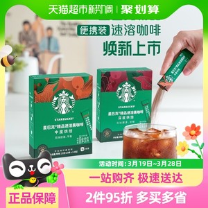 星巴克深度烘焙美式速溶黑咖啡速溶咖啡独立小条