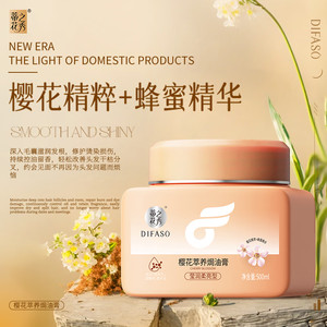 蒂花之秀发膜护发素樱花养发营养焗油膏修护干枯补水顺滑改善毛躁