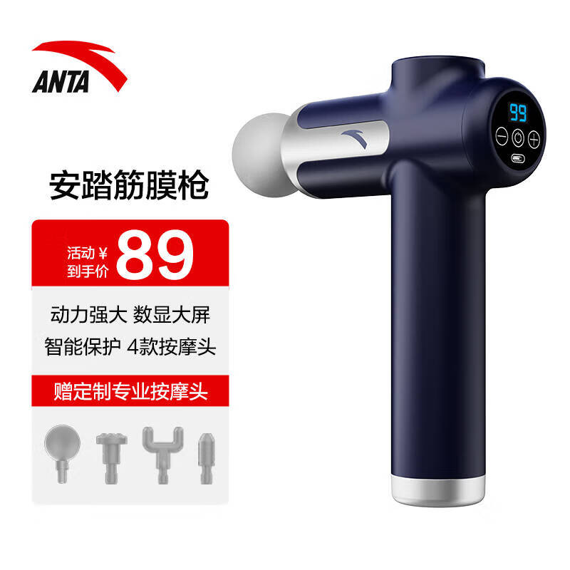 【JD旗舰店】安踏（ANTA）专业级运动大功率筋膜枪 69.9元