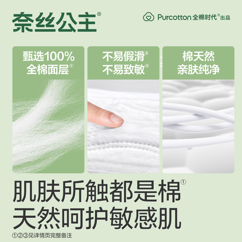 全棉时代奈丝公主医护级卫生巾超净吸姨妈巾纯棉超薄日夜用组合 62.7元