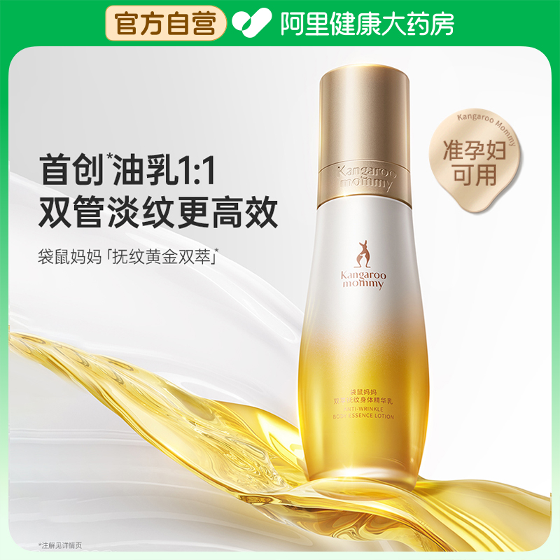 袋鼠妈妈妊娠油准孕妇专用橄榄油预防淡化腹部纹路双萃精华身体乳 268元