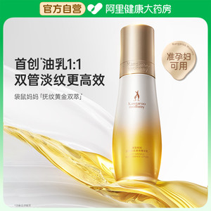 袋鼠妈妈妊娠油准孕妇专用橄榄油预防淡化腹部纹路双萃精华身体乳