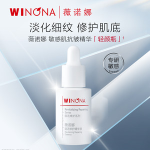 【618大促】抢！薇诺娜赋活修护精华液5ml 派样【效期剩11个月】
