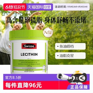 【自营】Swisse斯维诗进口大豆卵磷脂软胶囊 健康代谢1200mg120粒