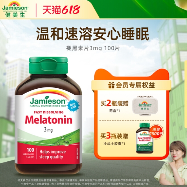 Jamieson健美生褪黑素非软糖退黑素睡眠片褪黑素安瓶melatonin 98.49元