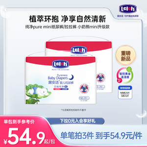 【尺码任选】露安适纯净Pure mini纸尿裤拉拉裤小奶熊升级NB/S码