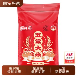 当季新米五常大米10斤黑龙江长粒香米5kg厂家寒地黑土直销稻花鲜