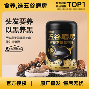 五谷磨房无糖黑芝麻糊600g核桃芝麻黑豆粉五黑粉健康早代餐
