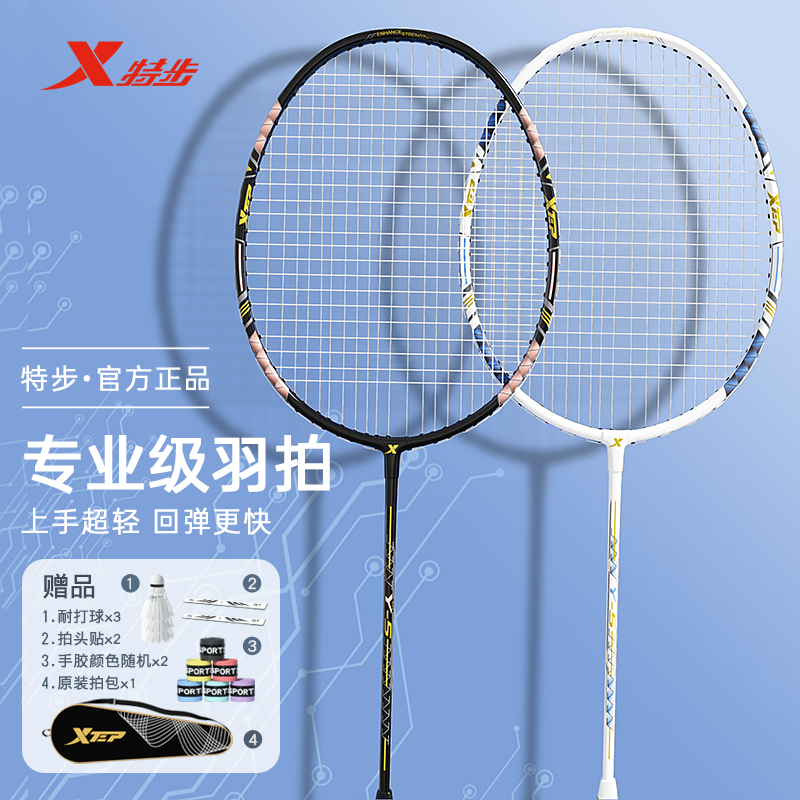 特步羽毛球拍正品旗舰店初学者超轻全碳素一体成人铝合金双拍套装 54.9元