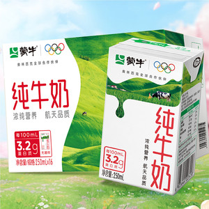 【百补专属】蒙牛纯牛奶250mL*16盒 新老包装随机发