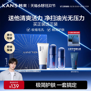 【父亲节礼物】韩束男士护肤品洁面控油补水保湿水乳洗面奶礼盒