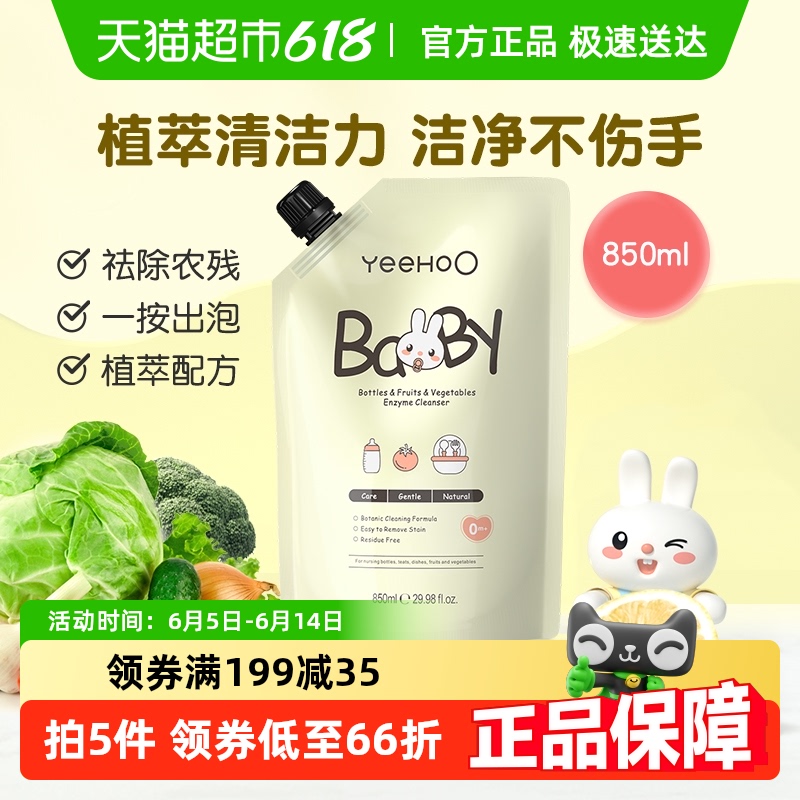 英氏婴儿奶瓶奶嘴清洁剂果蔬清洗液850ml补充装宝宝餐玩具洗洁精 31元
