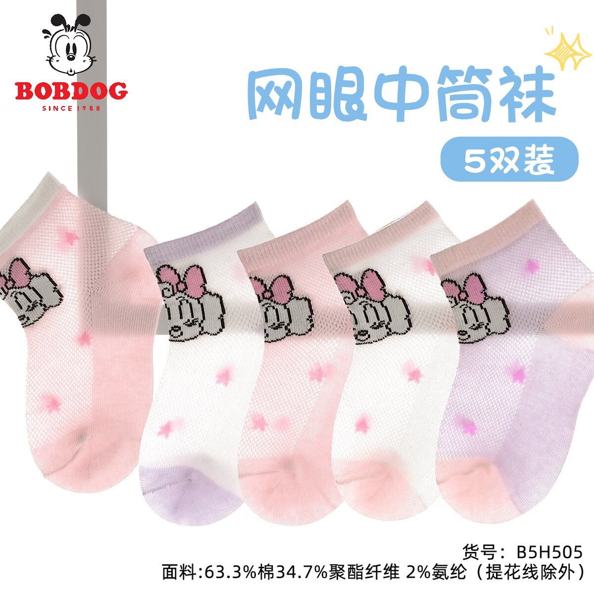【补贴到手13.8元】巴布豆 儿童夏季网眼袜 5双 20元
