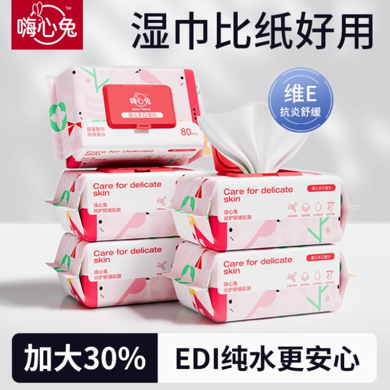 【聚省优选】嗨心兔婴儿湿巾2大包160抽/5大包400抽 14.9元