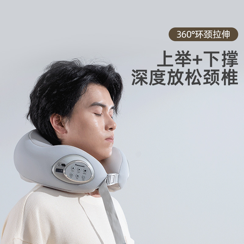 【新品上市】松下U型颈椎按摩器颈部枕头脖子揉捏热敷按摩仪RAD61 249元