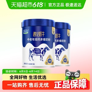 君乐宝奶粉成人遇见奶牛中老年高钙多维营养奶粉零添加蔗糖700g*2
