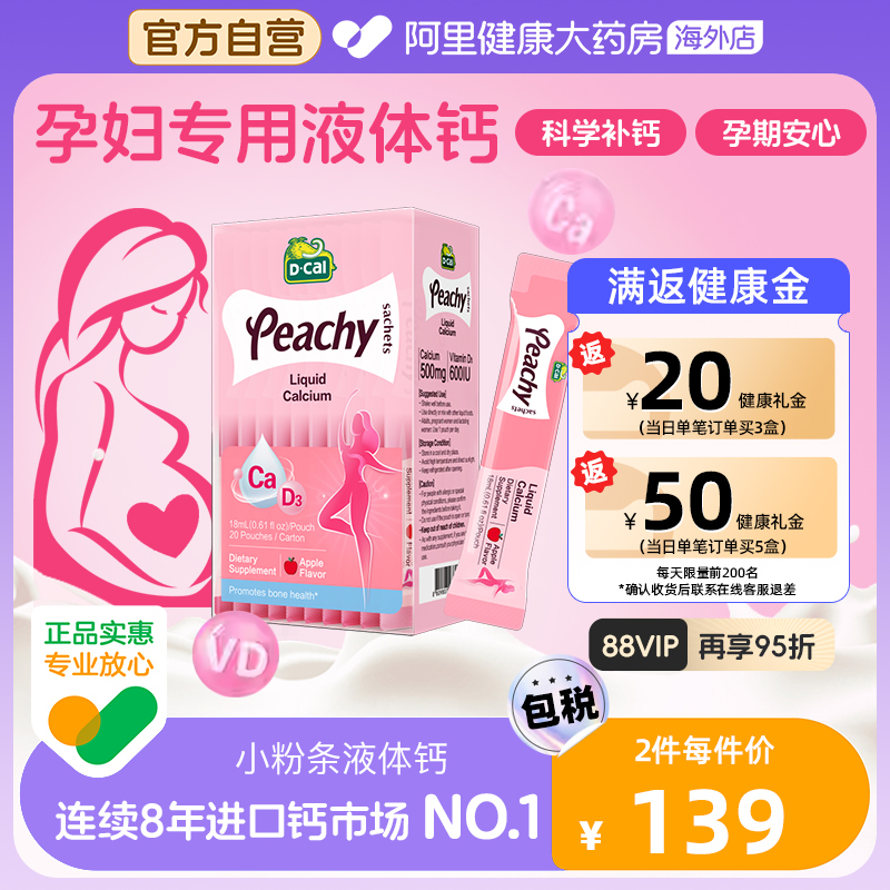 迪巧小粉条液体钙柠檬酸钙孕妇钙哺乳期女性补钙维生素d3钙 333元