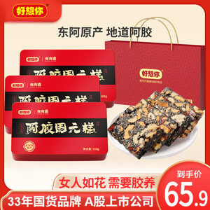 【官方旗舰店】好想你 阿胶固元糕180g*3盒 经典铁盒装（配礼品手提袋）