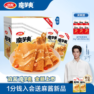 卫龙魔芋爽麻酱素毛肚麻酱味魔芋爽辣条解馋小零食休闲零食小吃