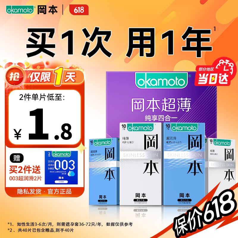 69.9包邮】冈本 超薄避.孕.套囤货40只【纯薄20只+超润滑20只 69.9元