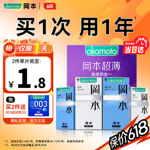 69.9包邮】冈本 超薄避.孕.套囤货40只【纯薄20只+超润滑20只