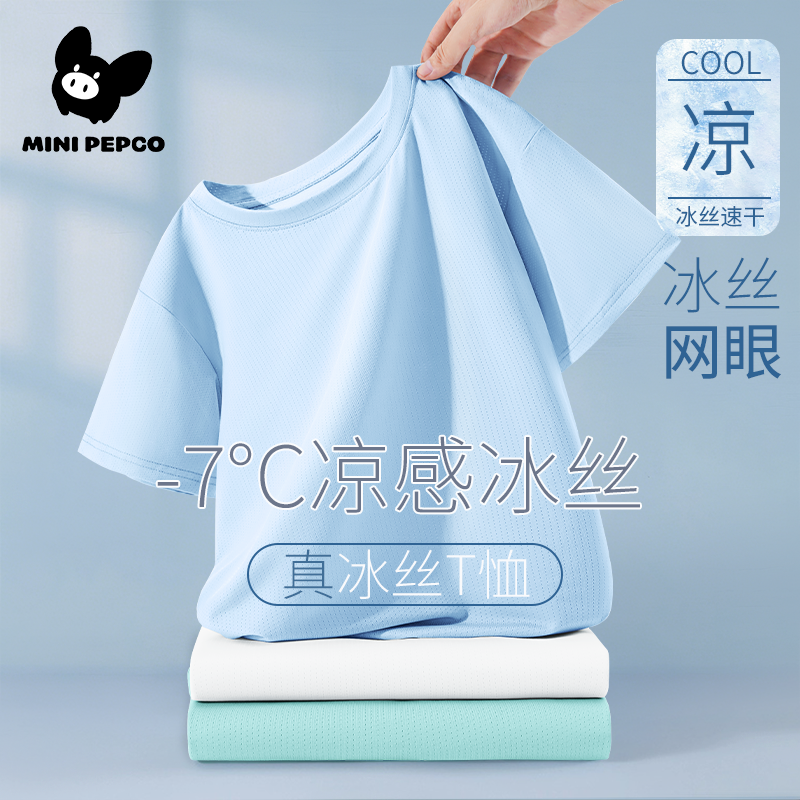 mini小猪班纳纯色儿童冰丝短袖夏薄款2025新款凉感男童女童网眼T 37.9元