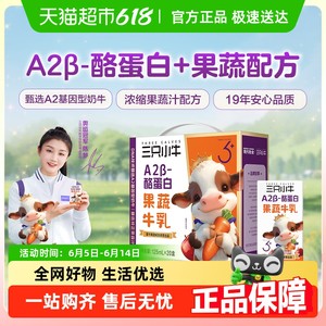 内购专享 下拉详情领券现代牧业三只小牛A2β-酪蛋白果蔬牛乳20盒