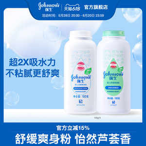 强生婴儿爽身粉 新生婴儿宝宝痱子粉 清凉舒缓儿童爽身粉全新升级