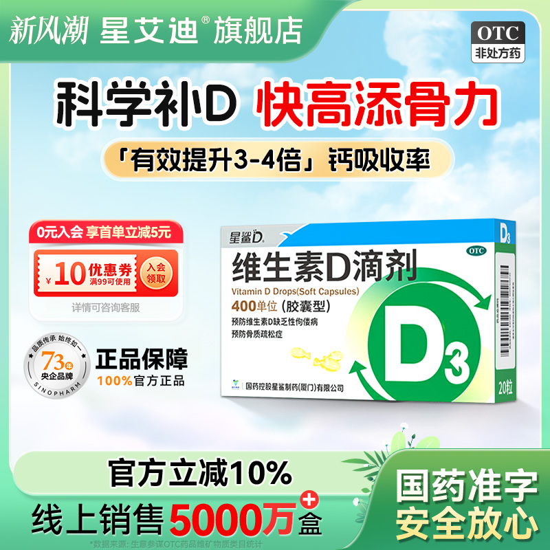 星鲨维生素D滴剂(胶囊型)400单位*20粒/盒儿童补钙补充维生素D3 42元